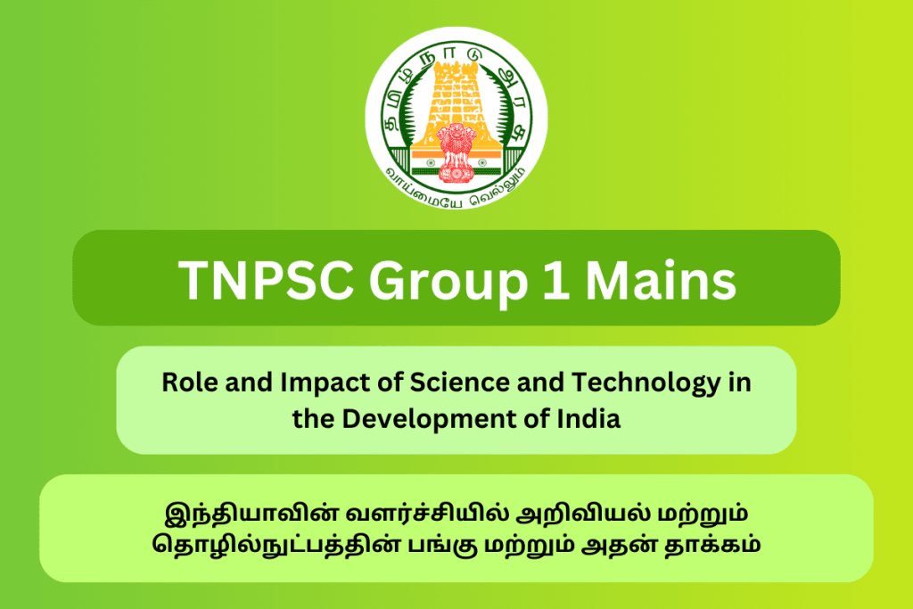 TNPSC Group 1 Mains Science and Technology