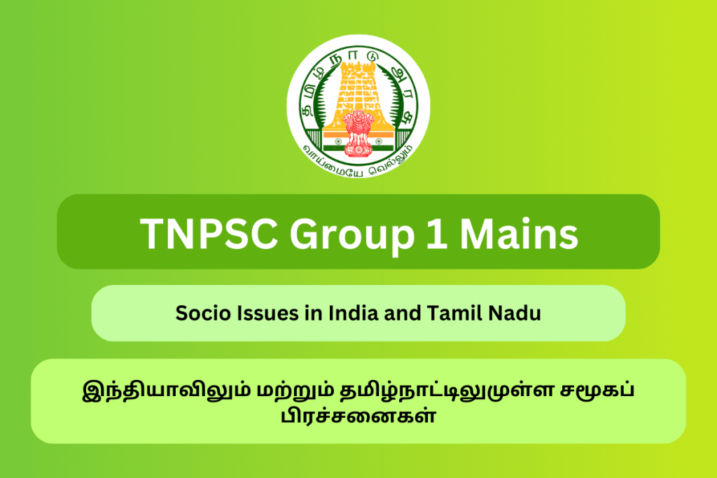 TNPSC Group 1 Mains Social Issues