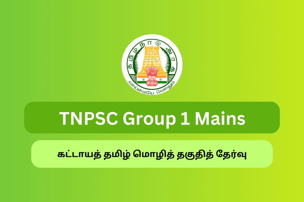 TNPSC Group 1 Mains Tamil Eligibility