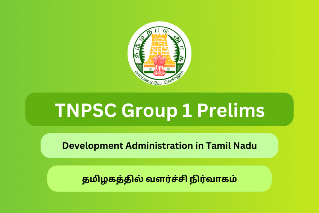 TNPSC Group 1 Prelims Development Administration in Tamil Nadu