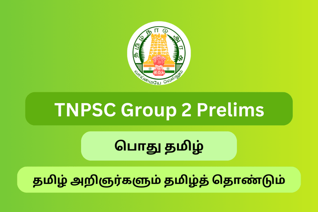 TNPSC Group 2 Prelims General Tamil Literature