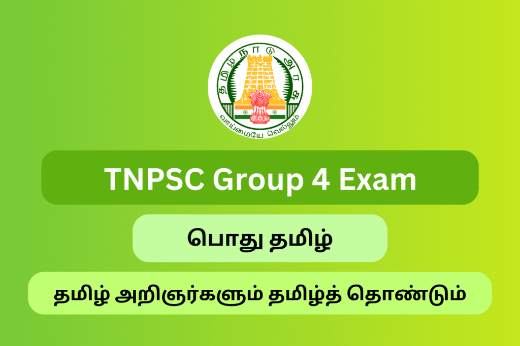 TNPSC Group 4 General Tamil Literature